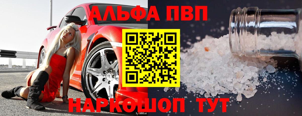 Аксай  А ПВП  Вход с VPN  Alpha-PVP VHQ 