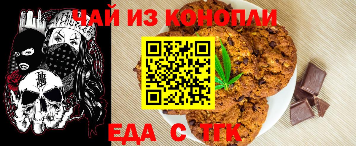 Аксай  Печенье с ТГК марихуана  Вход с VPN 