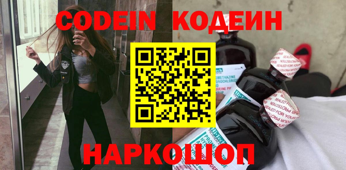 Кодеин Purple Drank Аксай