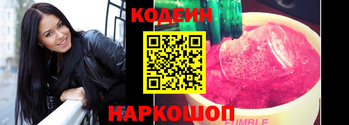 Аксай  Кодеин напиток Lean (лин)  Вход с VPN 