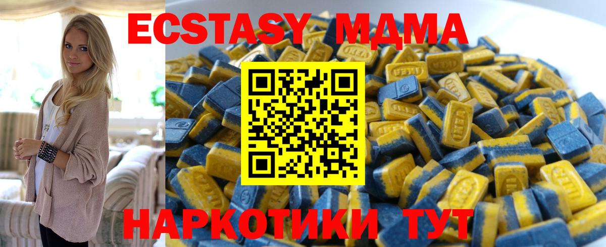 ЭКСТАЗИ MDMA  Вход с VPN  ЭКСТАЗИ  shop какой сайт  Аксай 