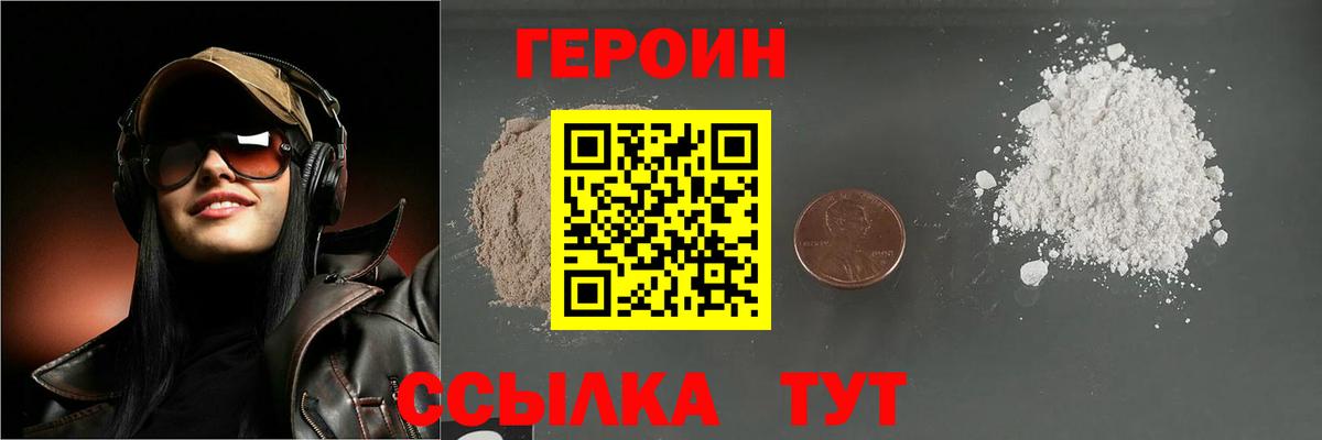 Героин белый Аксай